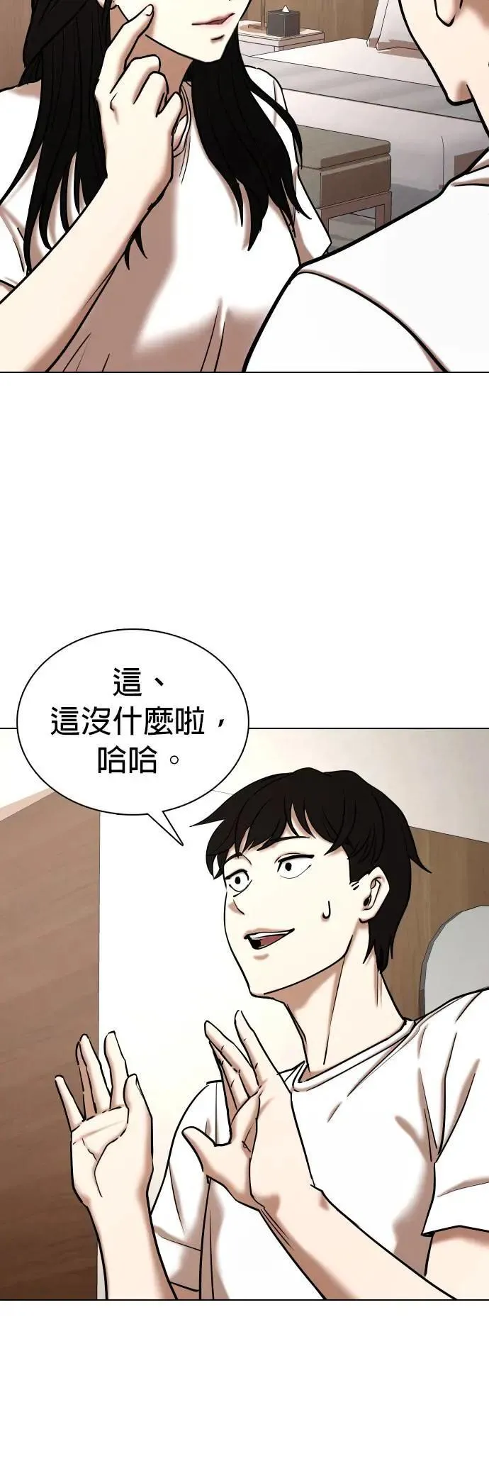第71话 五星级考试院(3)_两个人独处 第36页