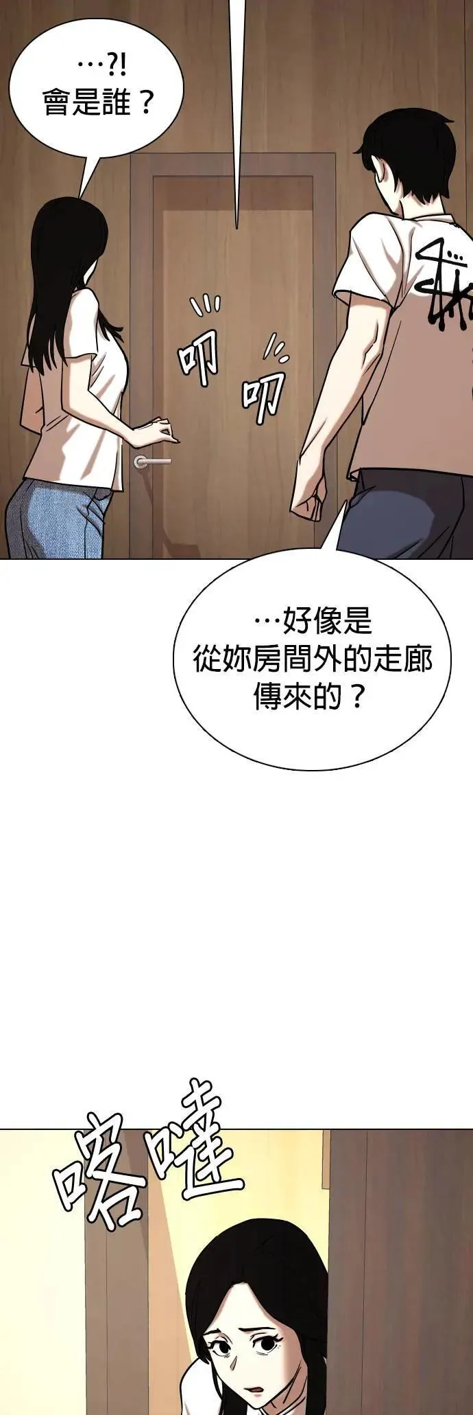 第71话 五星级考试院(3)_两个人独处 第38页