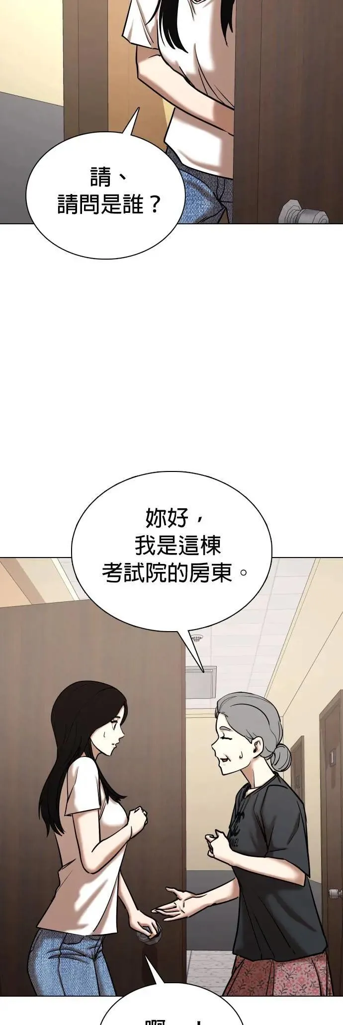 第71话 五星级考试院(3)_两个人独处 第39页