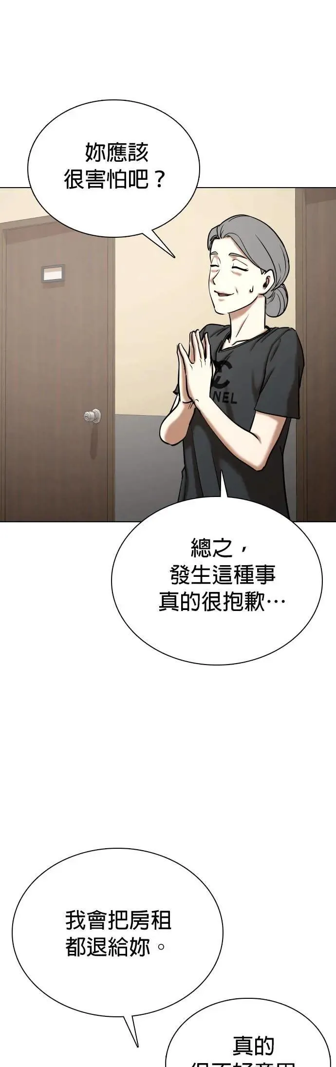 第71话 五星级考试院(3)_两个人独处 第41页