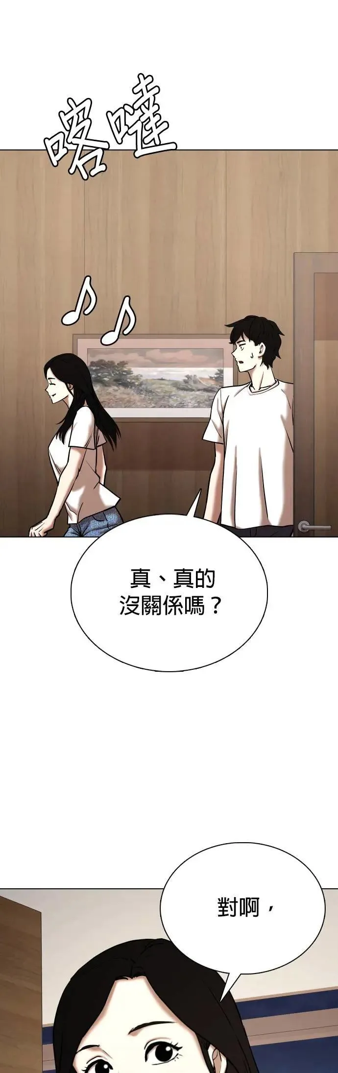 第71话 五星级考试院(3)_两个人独处 第45页
