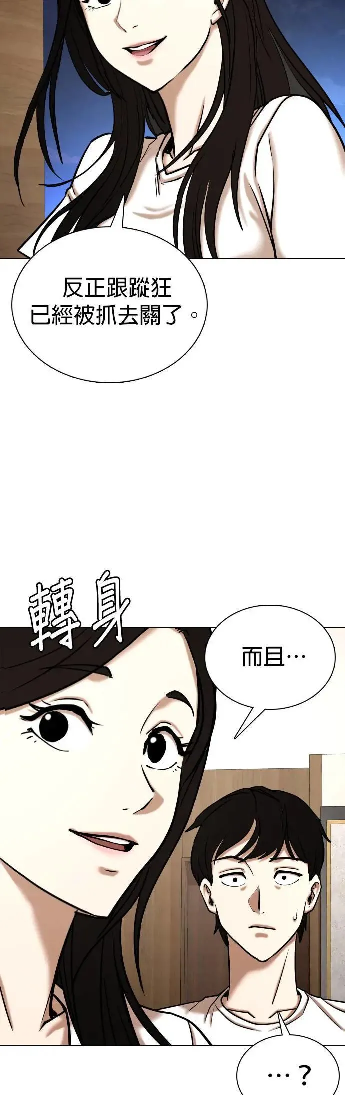 第71话 五星级考试院(3)_两个人独处 第46页