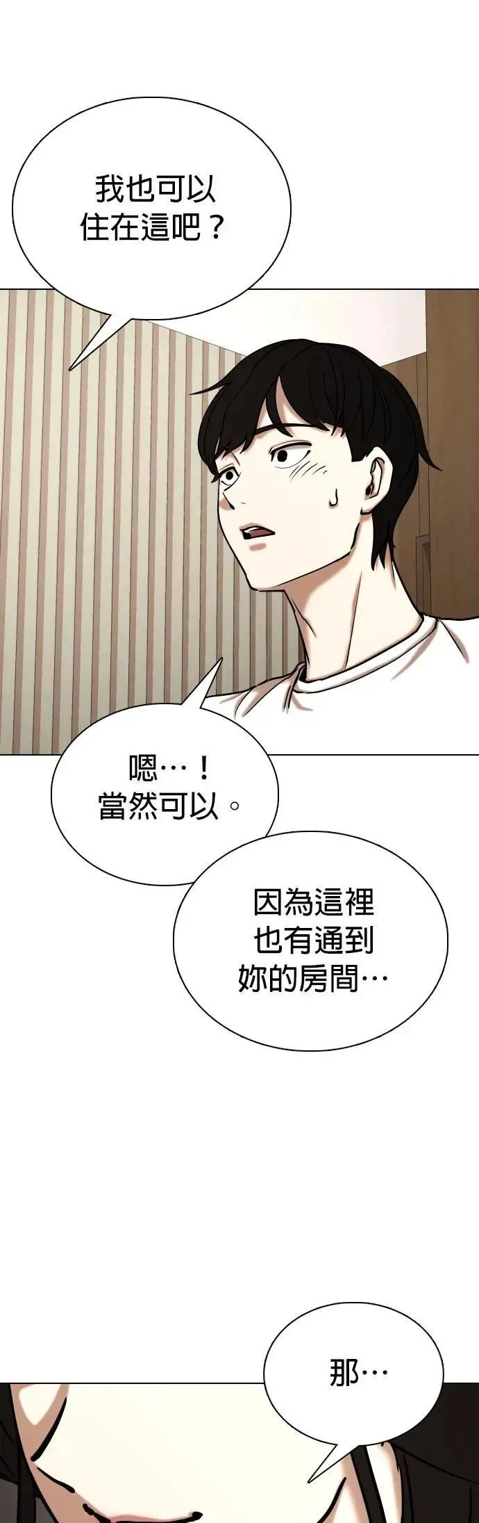 第71话 五星级考试院(3)_两个人独处 第49页