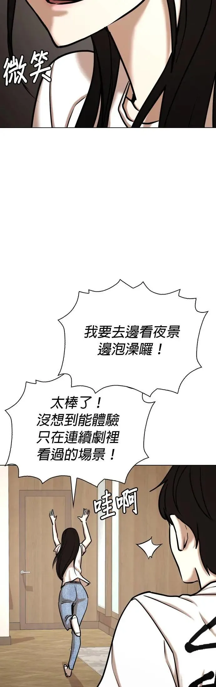 第71话 五星级考试院(3)_两个人独处 第50页