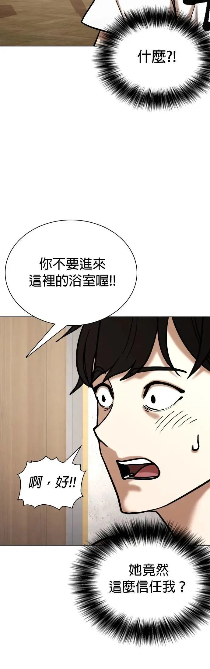 第71话 五星级考试院(3)_两个人独处 第51页