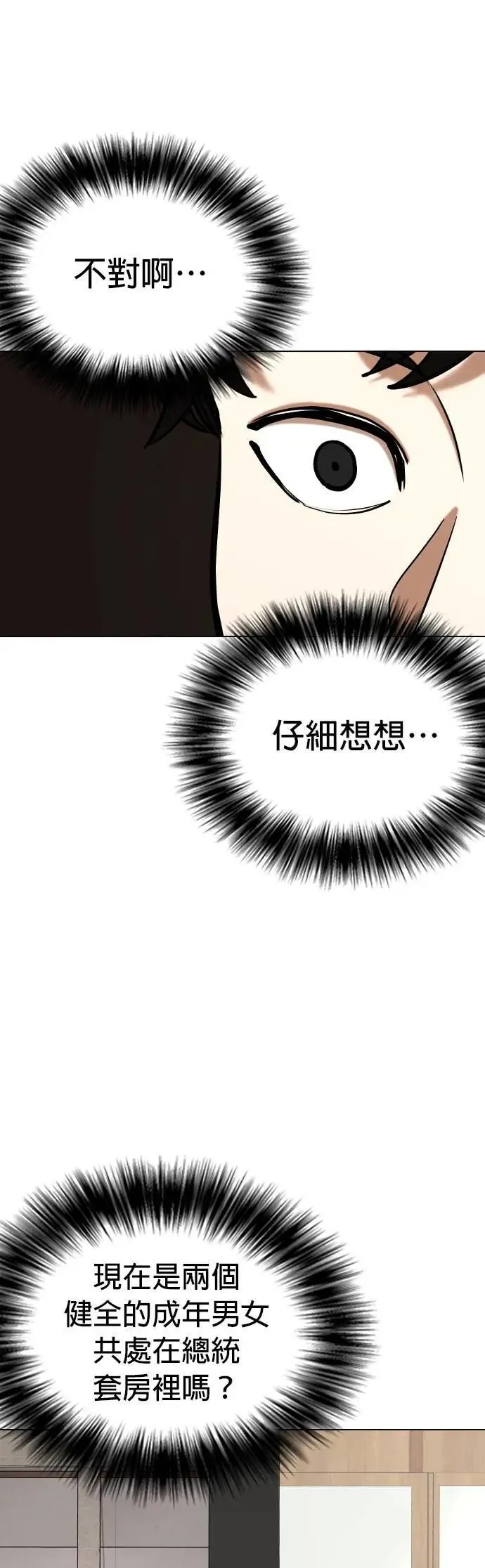 第71话 五星级考试院(3)_两个人独处 第53页