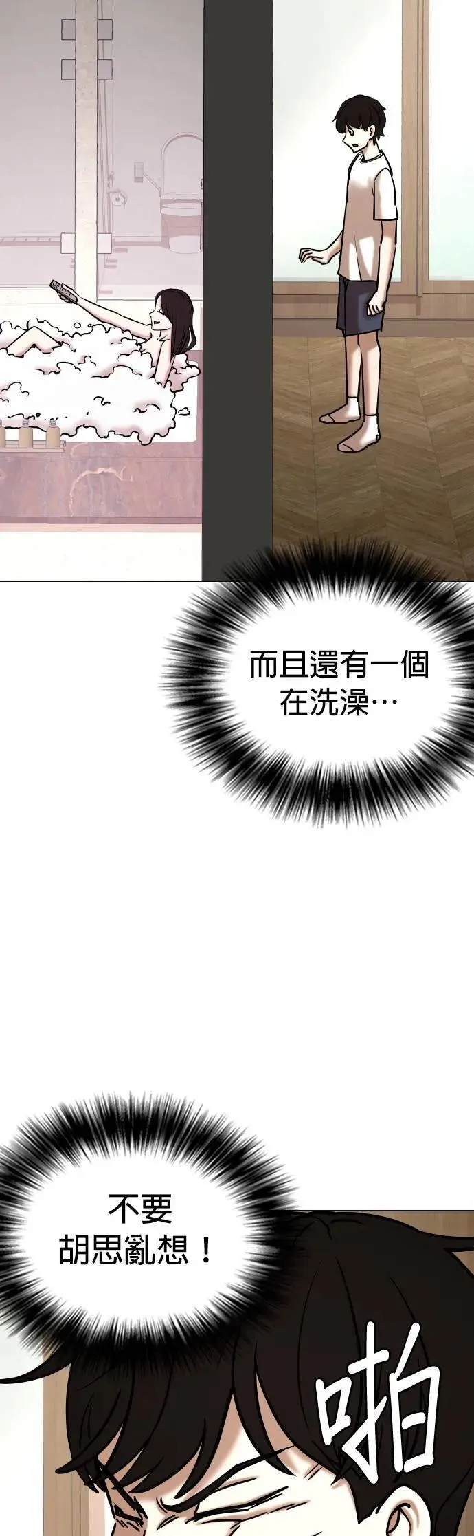 第71话 五星级考试院(3)_两个人独处 第54页