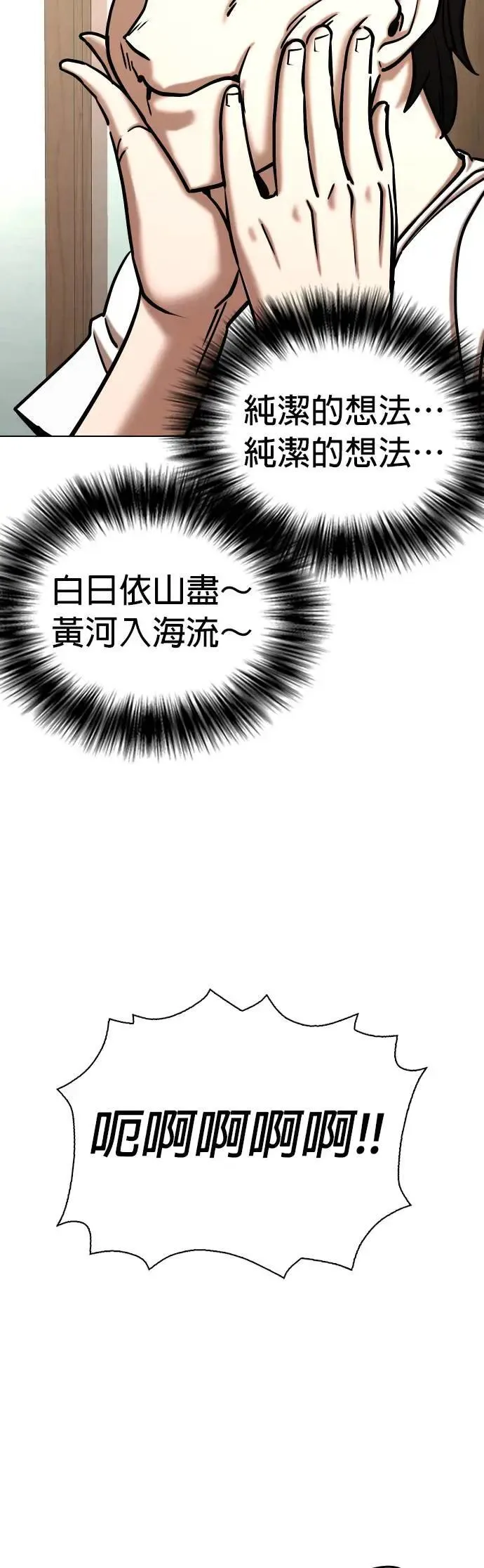 第71话 五星级考试院(3)_两个人独处 第55页