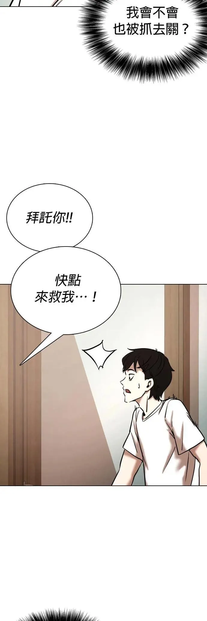 第72话 五星级考试院(4)_她叫我进去？ 第5页