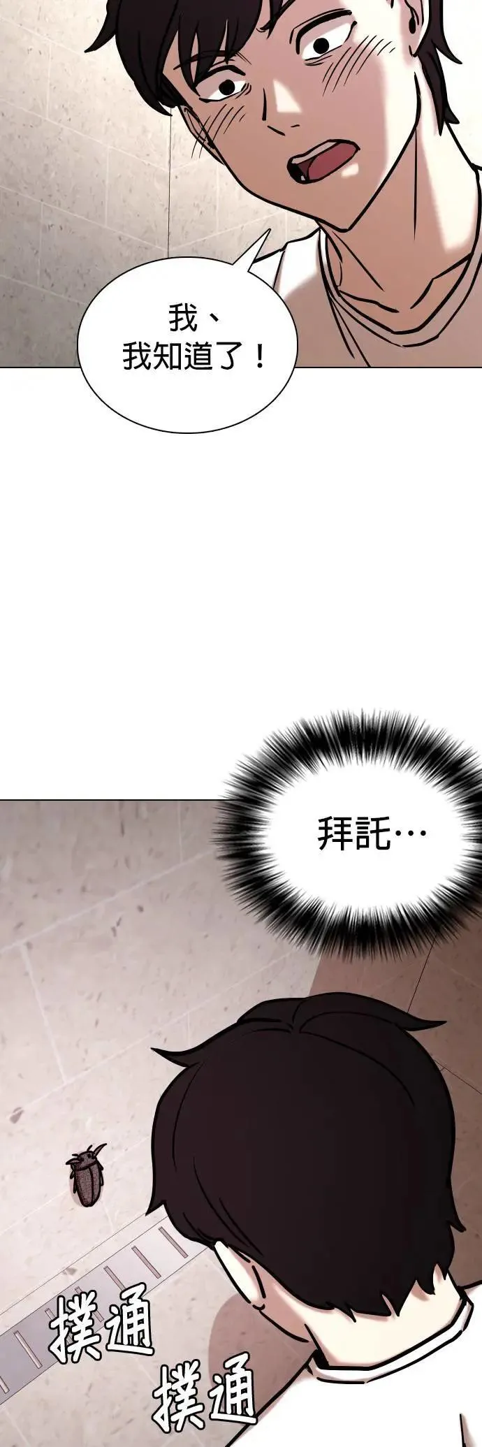 第72话 五星级考试院(4)_她叫我进去？ 第8页