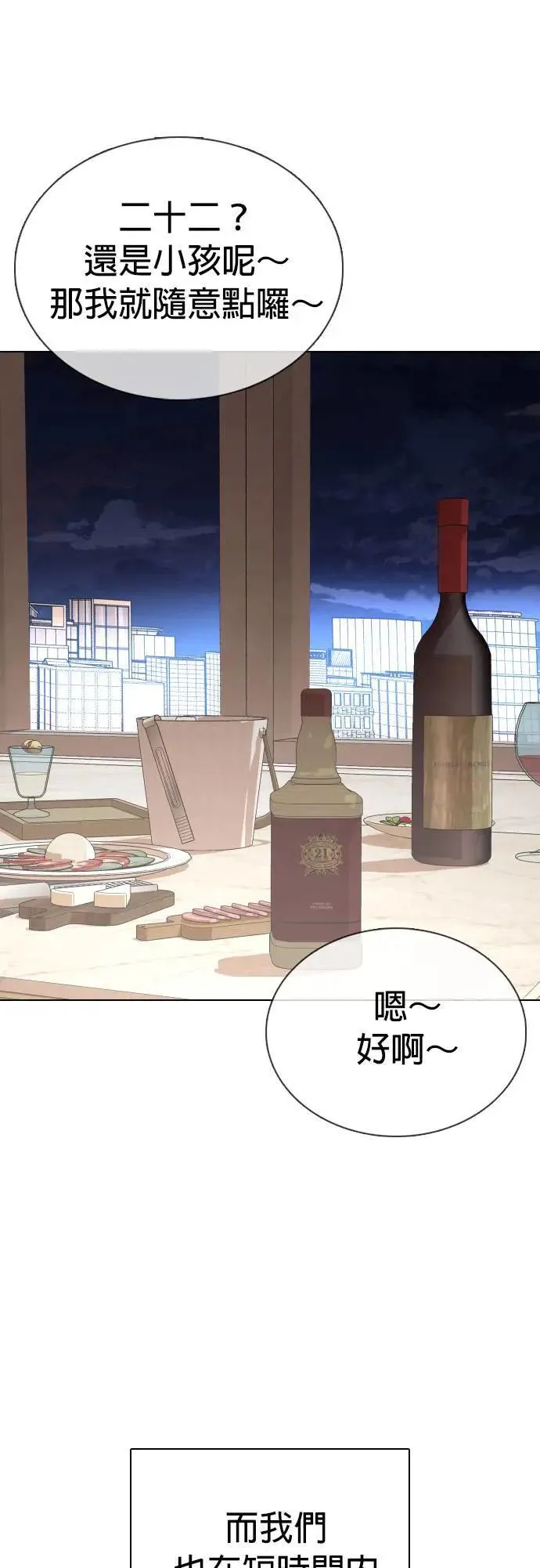 第72话 五星级考试院(4)_她叫我进去？ 第29页