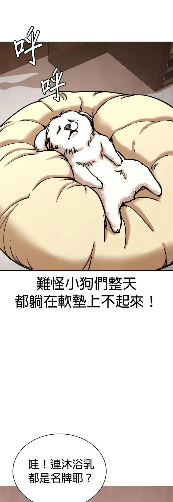 第72话 五星级考试院(4)_她叫我进去？ 第32页