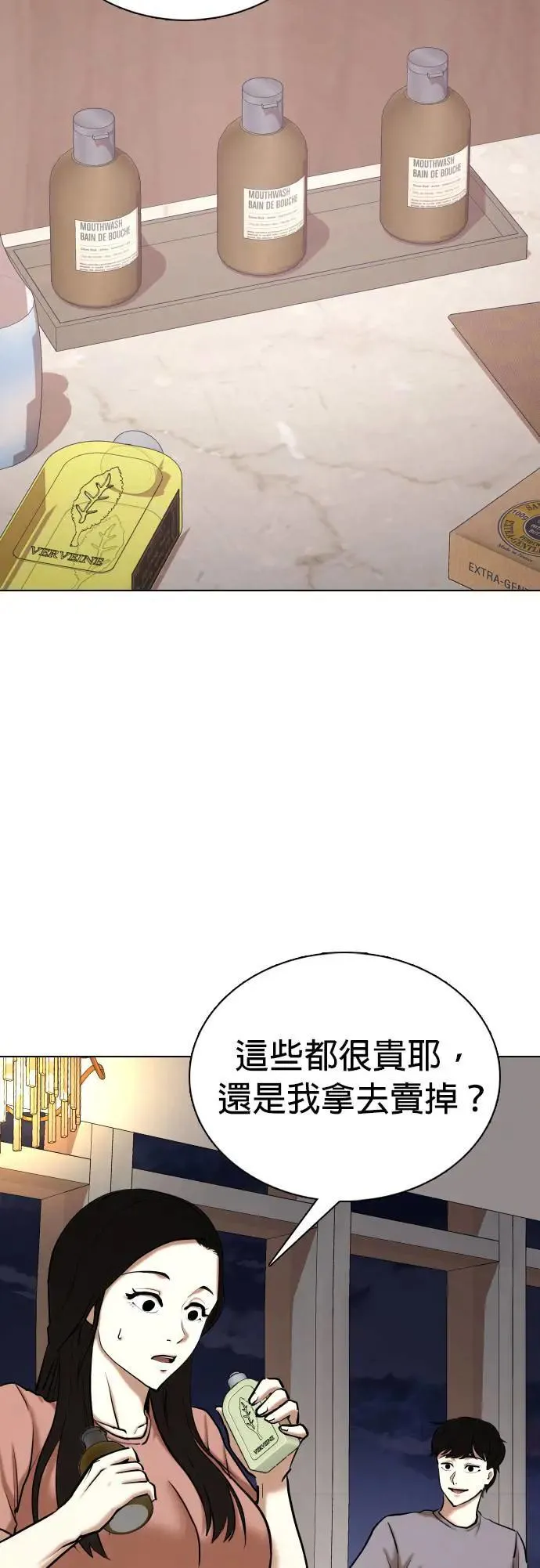第72话 五星级考试院(4)_她叫我进去？ 第33页