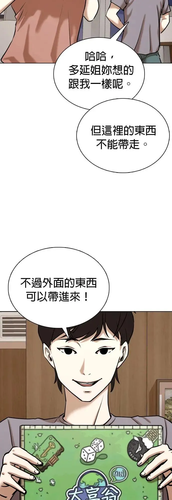 第72话 五星级考试院(4)_她叫我进去？ 第34页