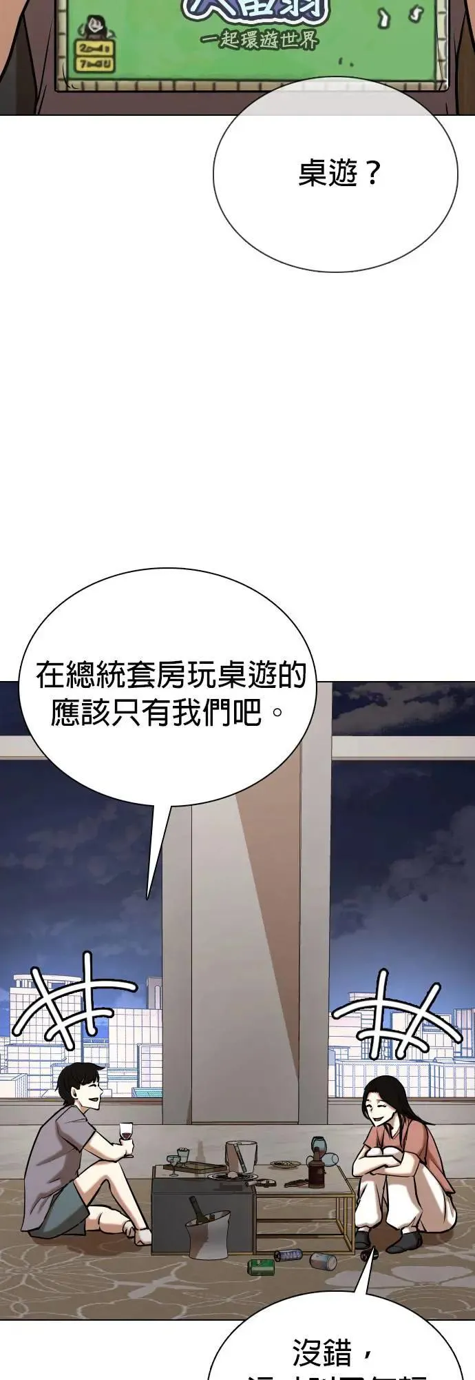 第72话 五星级考试院(4)_她叫我进去？ 第35页