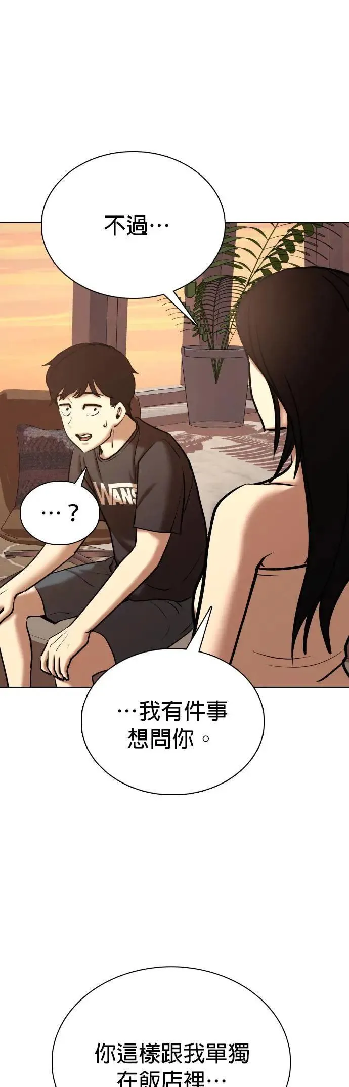 第73话 五星级考试院(5)_你谁啊 第1页