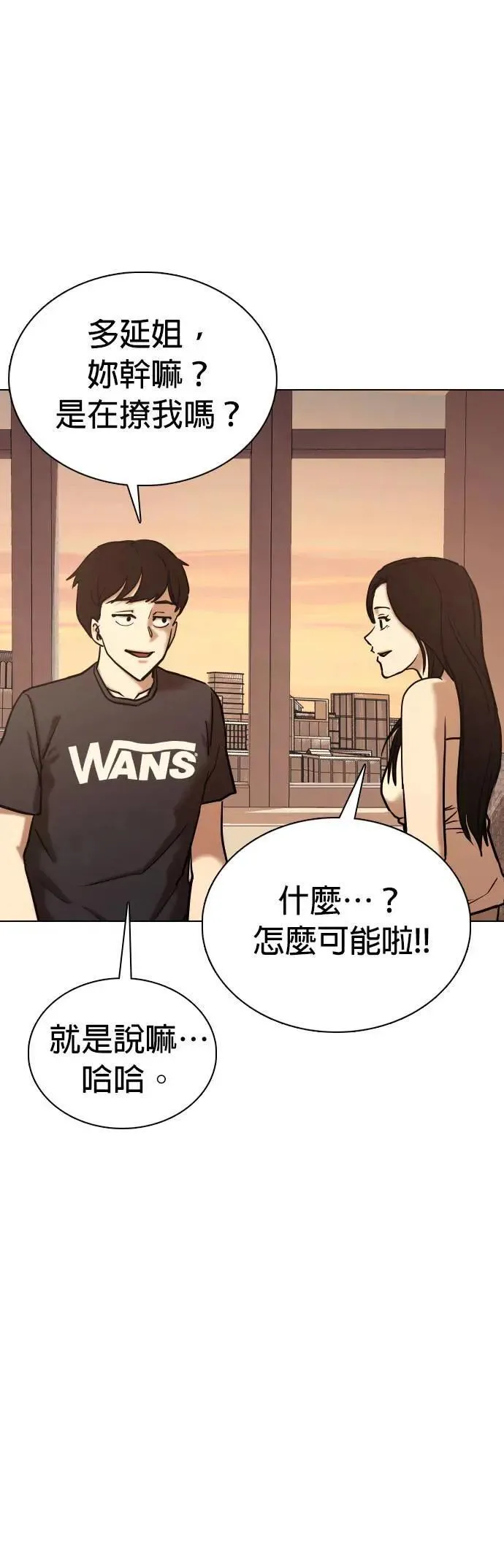 第73话 五星级考试院(5)_你谁啊 第5页