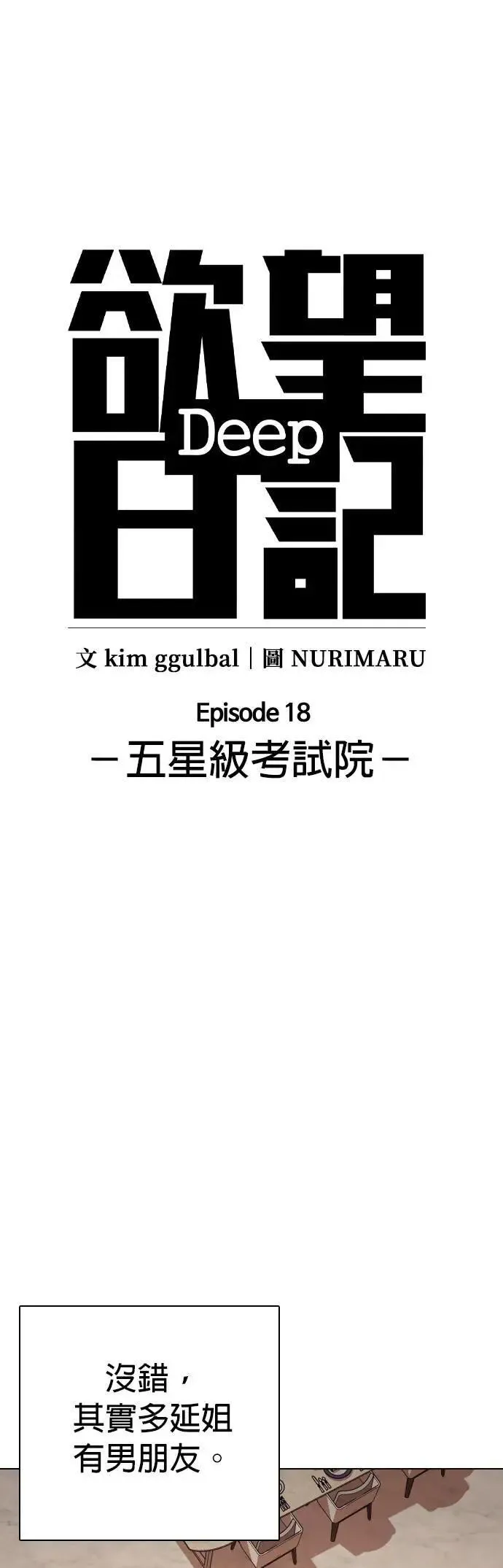 第73话 五星级考试院(5)_你谁啊 第7页