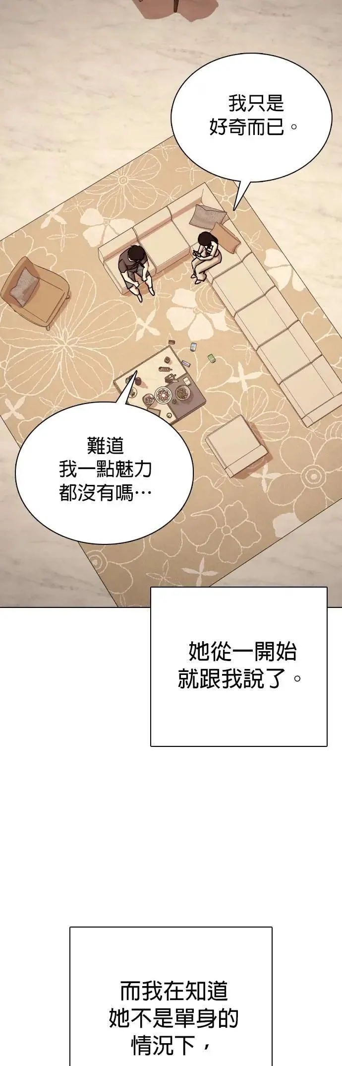 第73话 五星级考试院(5)_你谁啊 第8页