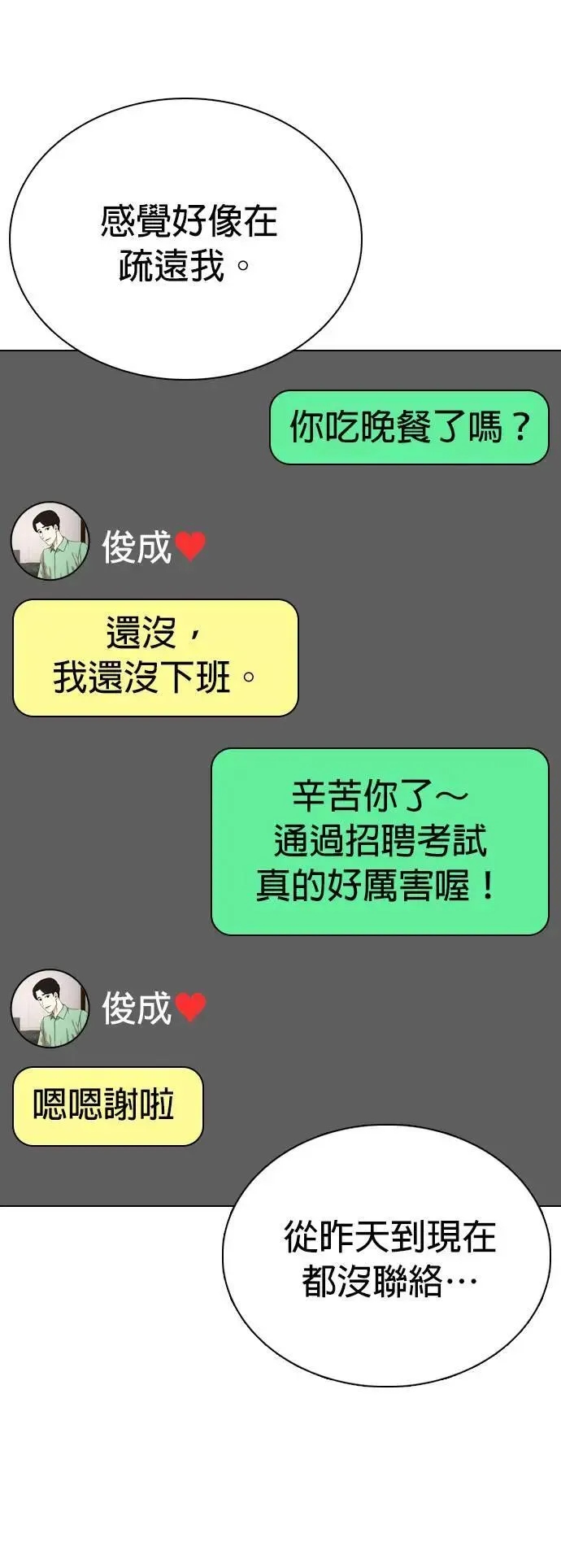 第73话 五星级考试院(5)_你谁啊 第10页
