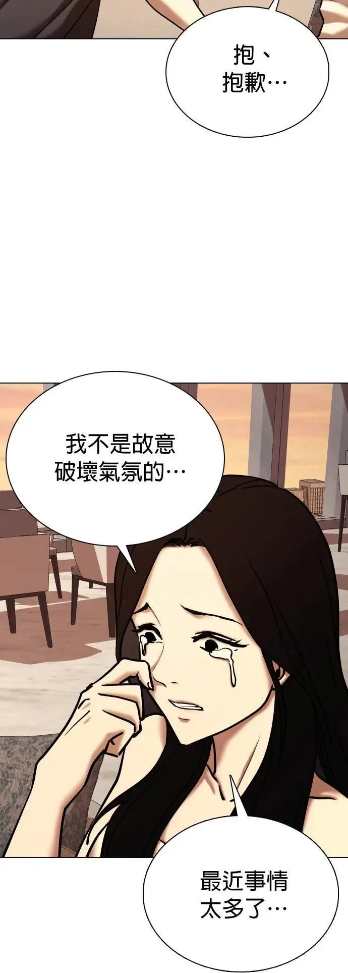 第73话 五星级考试院(5)_你谁啊 第15页