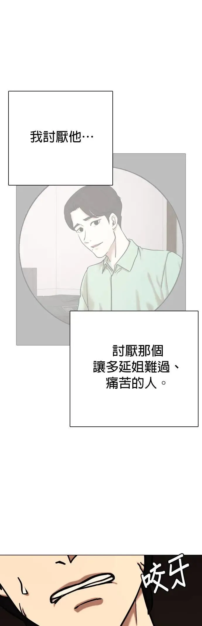 第73话 五星级考试院(5)_你谁啊 第17页