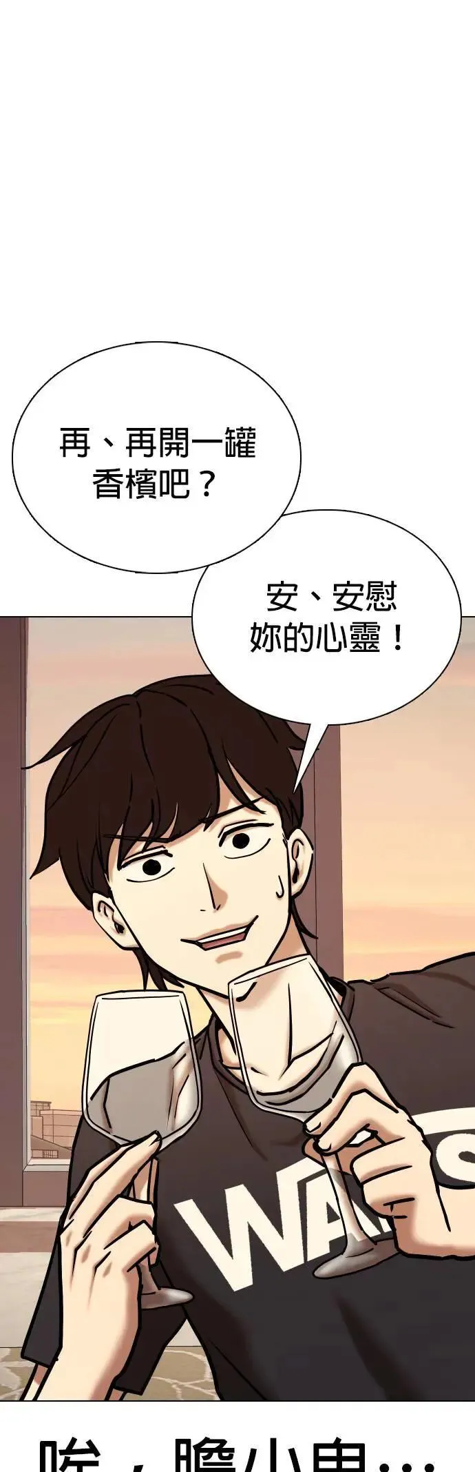 第73话 五星级考试院(5)_你谁啊 第19页