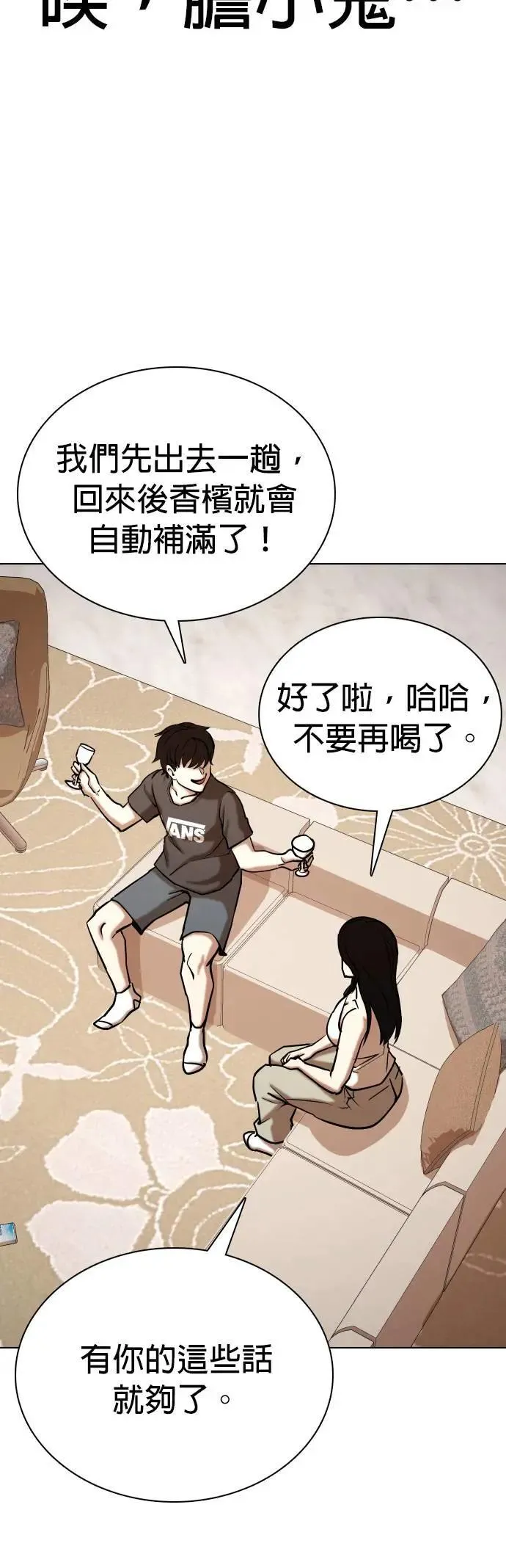 第73话 五星级考试院(5)_你谁啊 第20页
