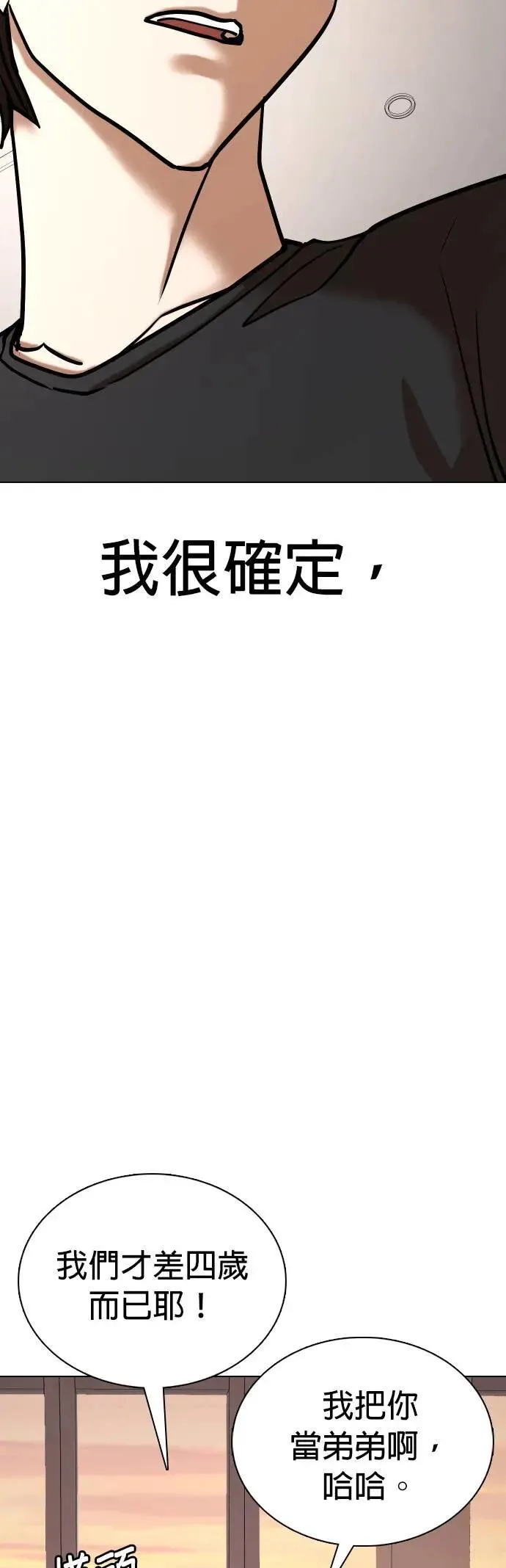 第73话 五星级考试院(5)_你谁啊 第22页