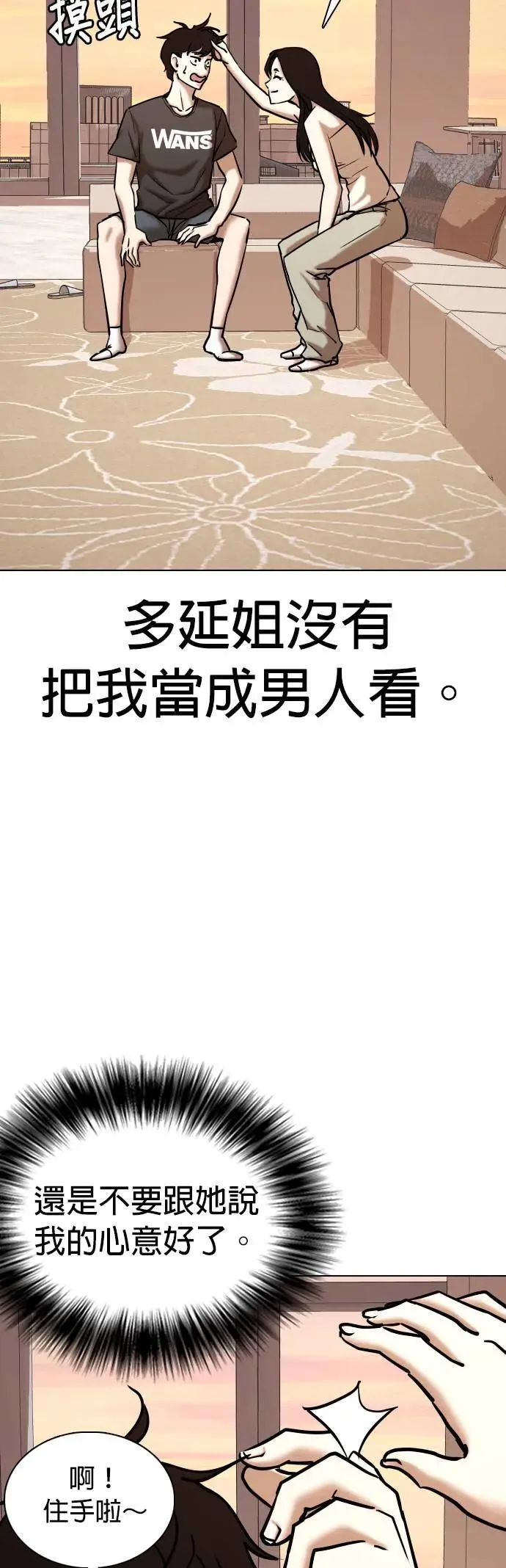 第73话 五星级考试院(5)_你谁啊 第23页