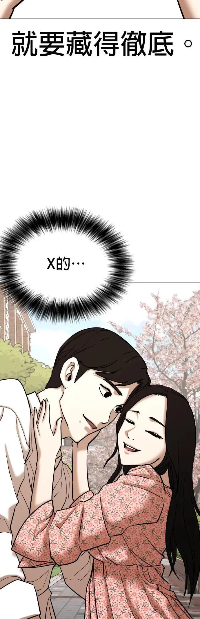 第73话 五星级考试院(5)_你谁啊 第26页