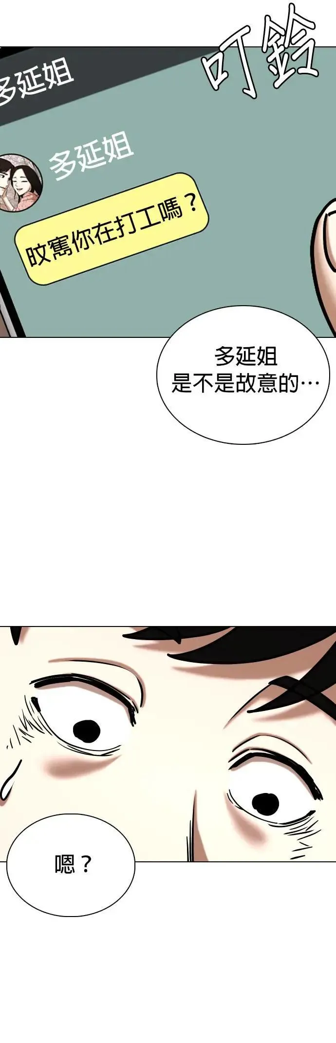 第73话 五星级考试院(5)_你谁啊 第28页
