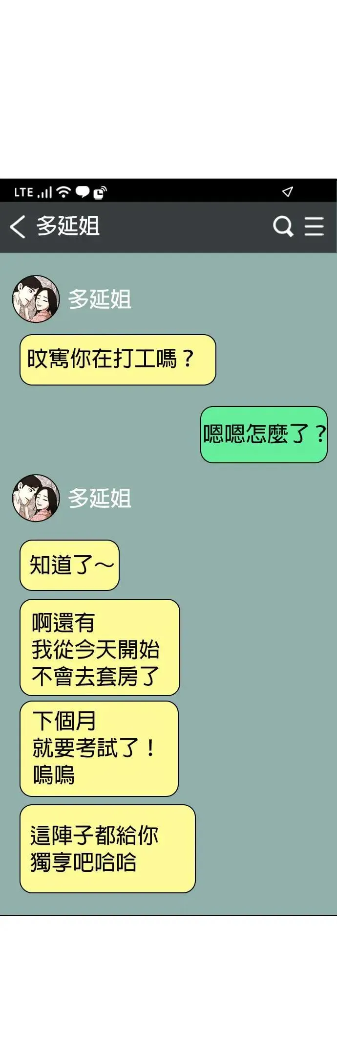 第73话 五星级考试院(5)_你谁啊 第29页