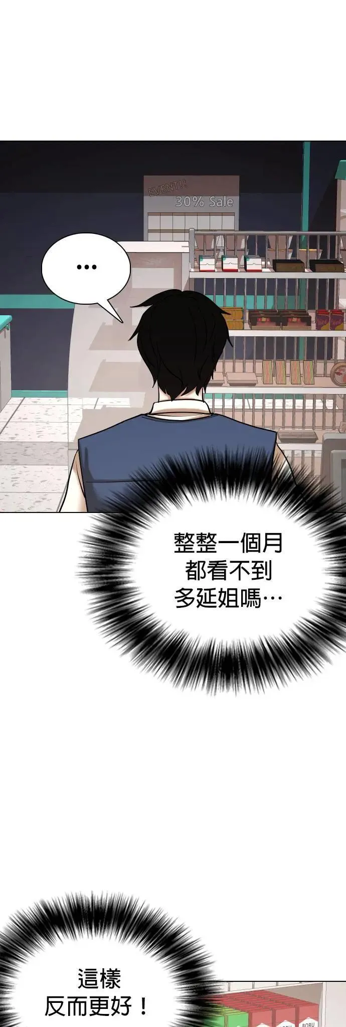 第73话 五星级考试院(5)_你谁啊 第30页