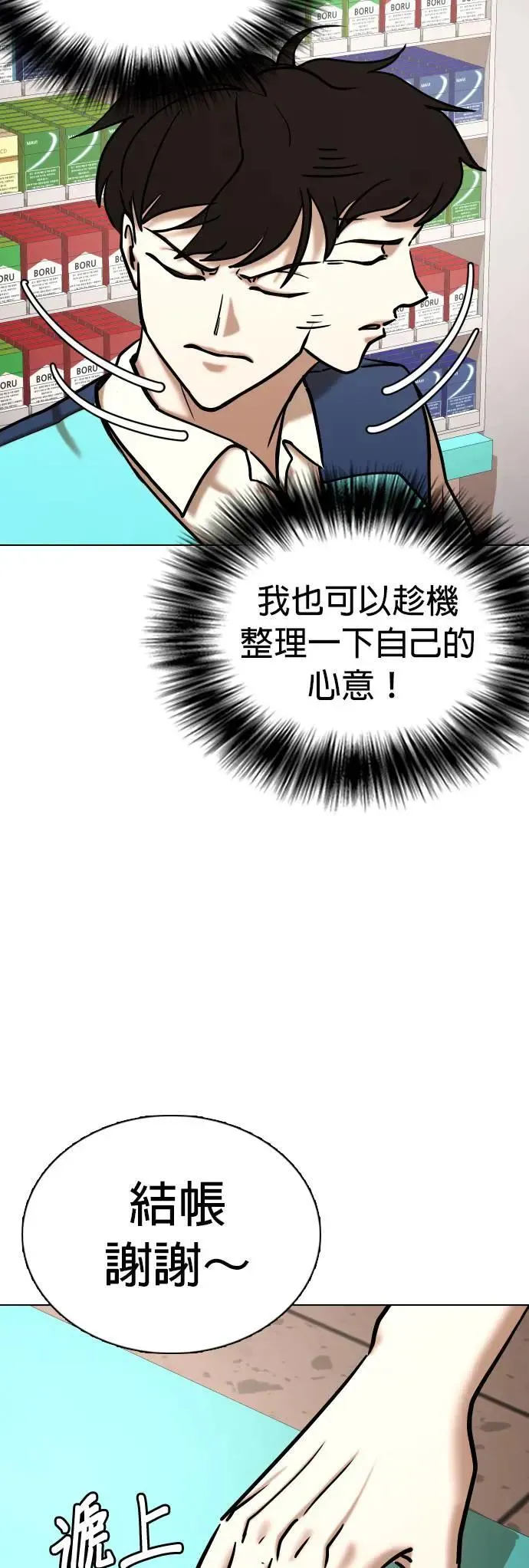 第73话 五星级考试院(5)_你谁啊 第31页