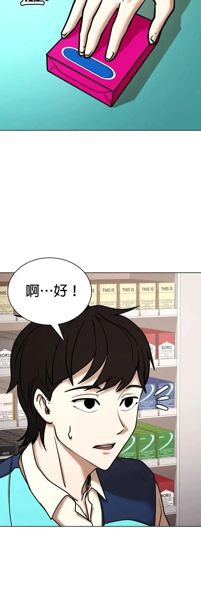 第73话 五星级考试院(5)_你谁啊 第32页