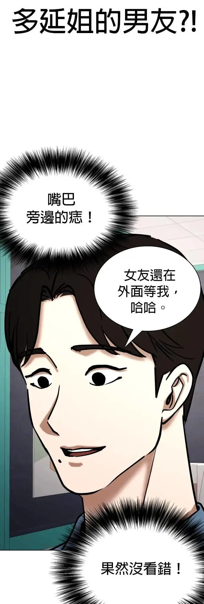第73话 五星级考试院(5)_你谁啊 第35页