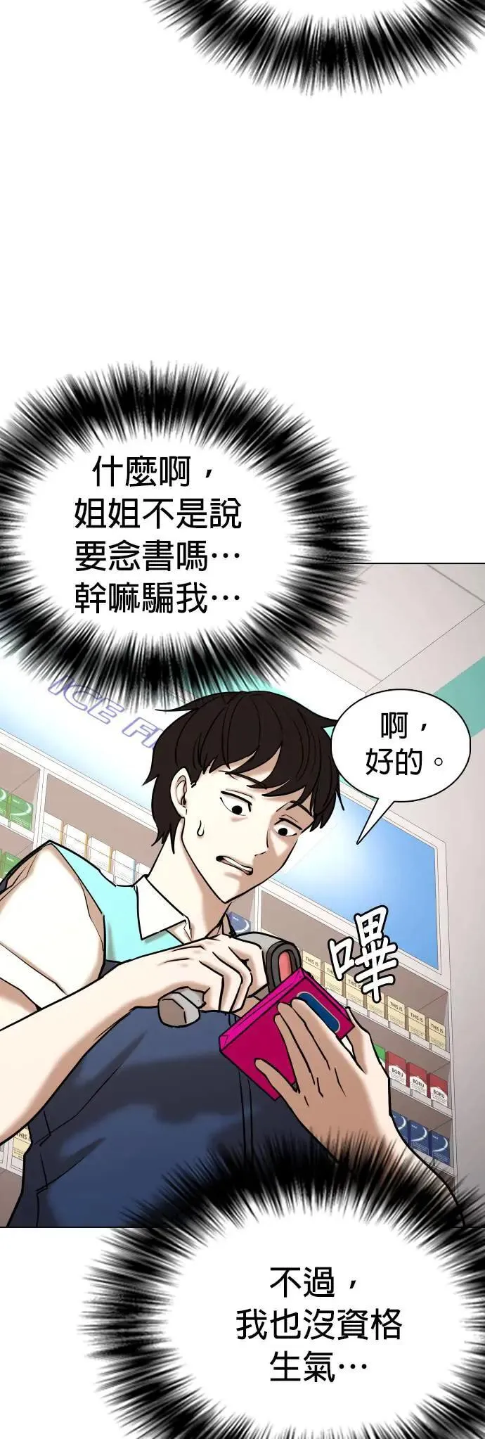 第73话 五星级考试院(5)_你谁啊 第36页