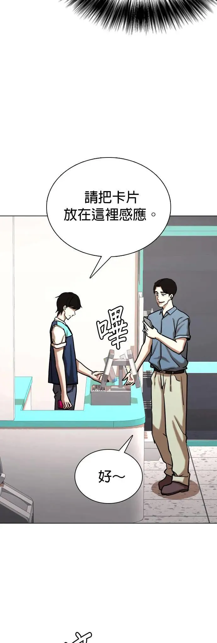 第73话 五星级考试院(5)_你谁啊 第37页
