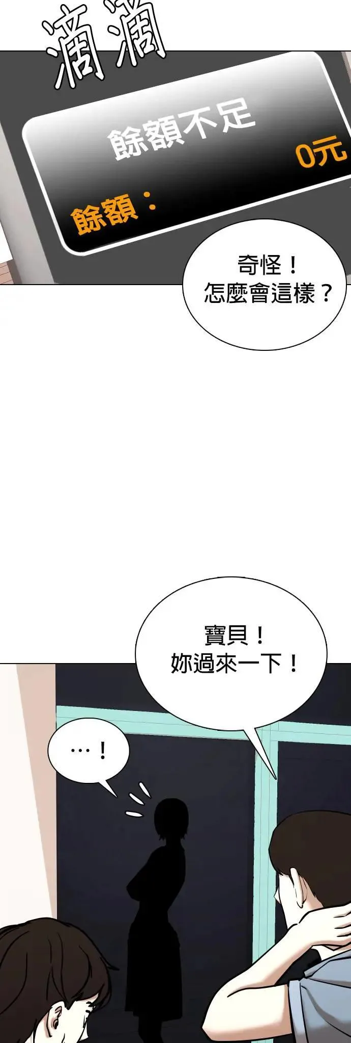 第73话 五星级考试院(5)_你谁啊 第38页