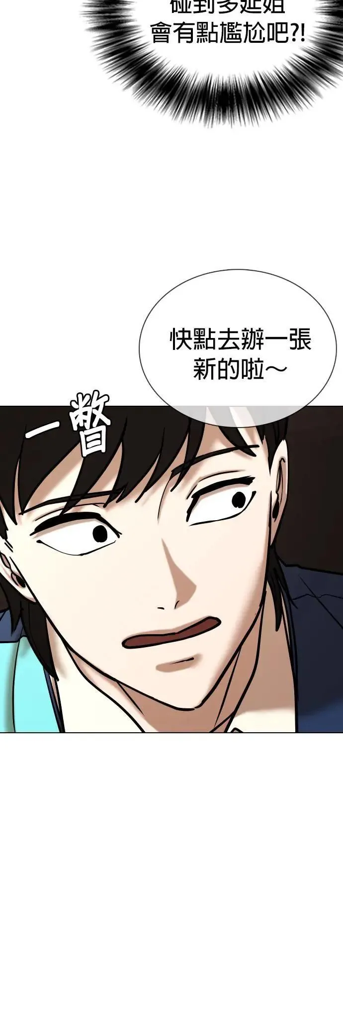 第73话 五星级考试院(5)_你谁啊 第40页