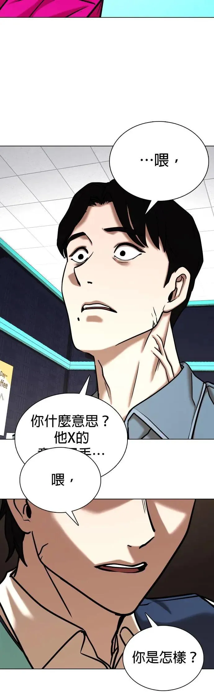 第73话 五星级考试院(5)_你谁啊 第48页