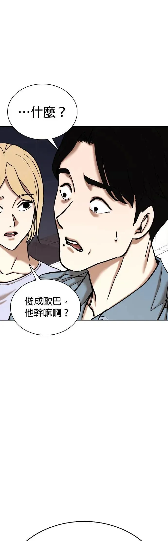 第73话 五星级考试院(5)_你谁啊 第49页