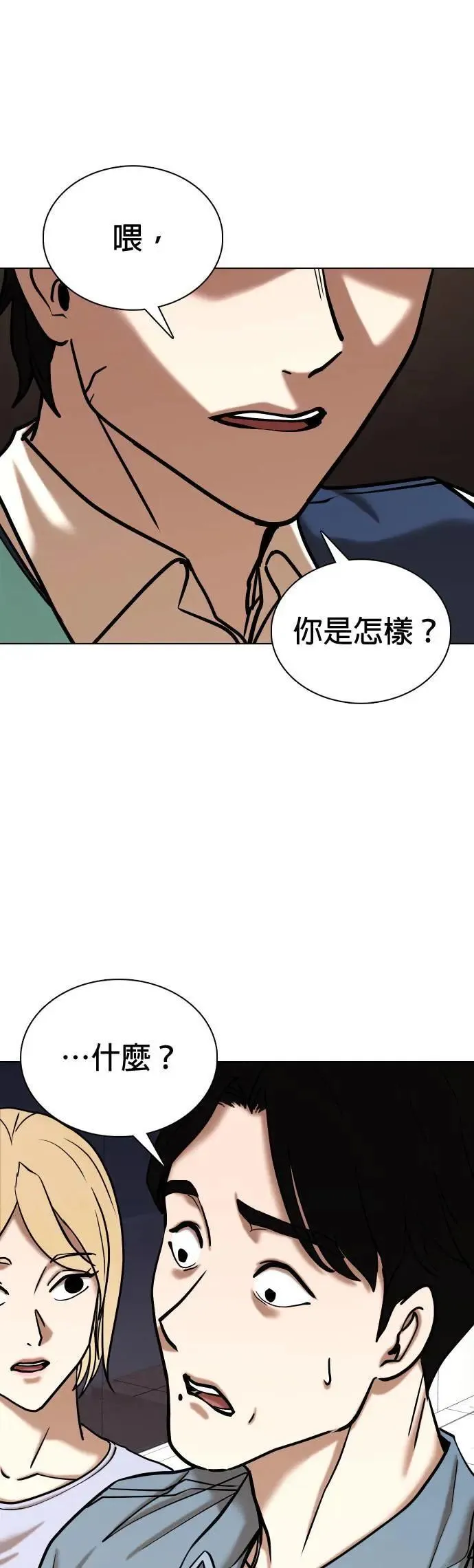 第73话 五星级考试院(5)_你谁啊 第51页