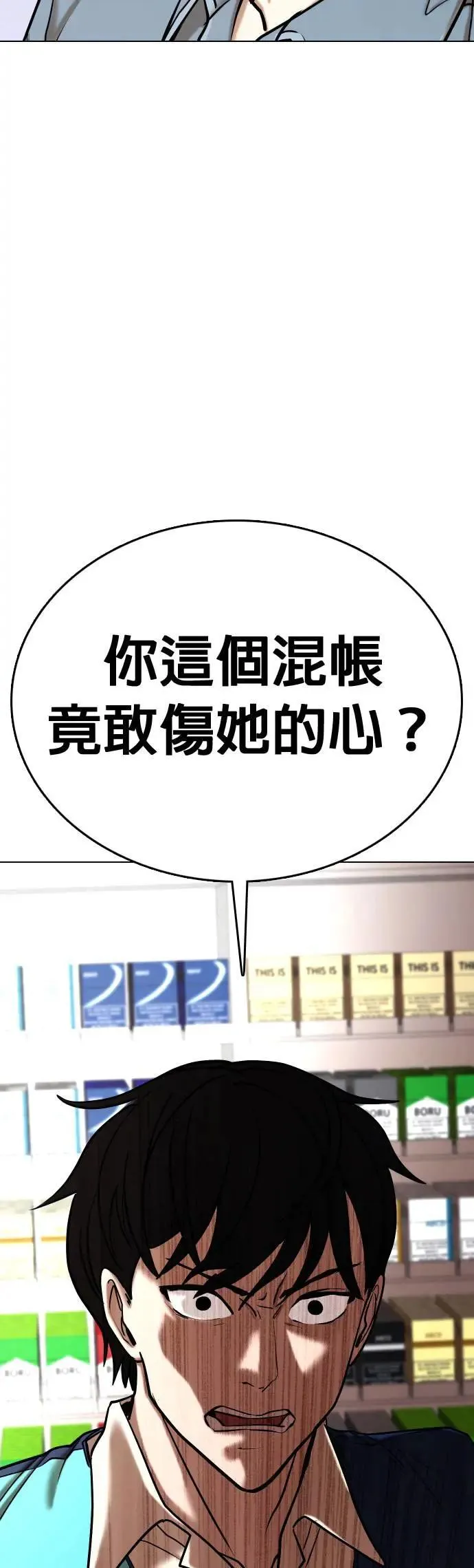 第73话 五星级考试院(5)_你谁啊 第52页