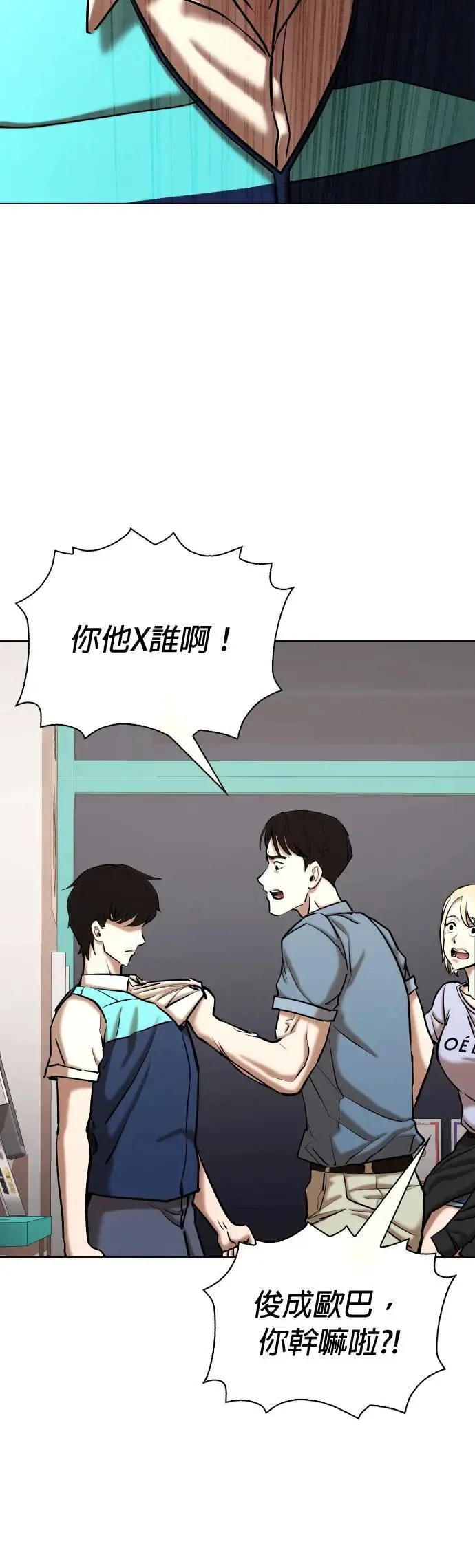 第74话 五星级考试院(6)_要不要一起吃晚餐 第3页