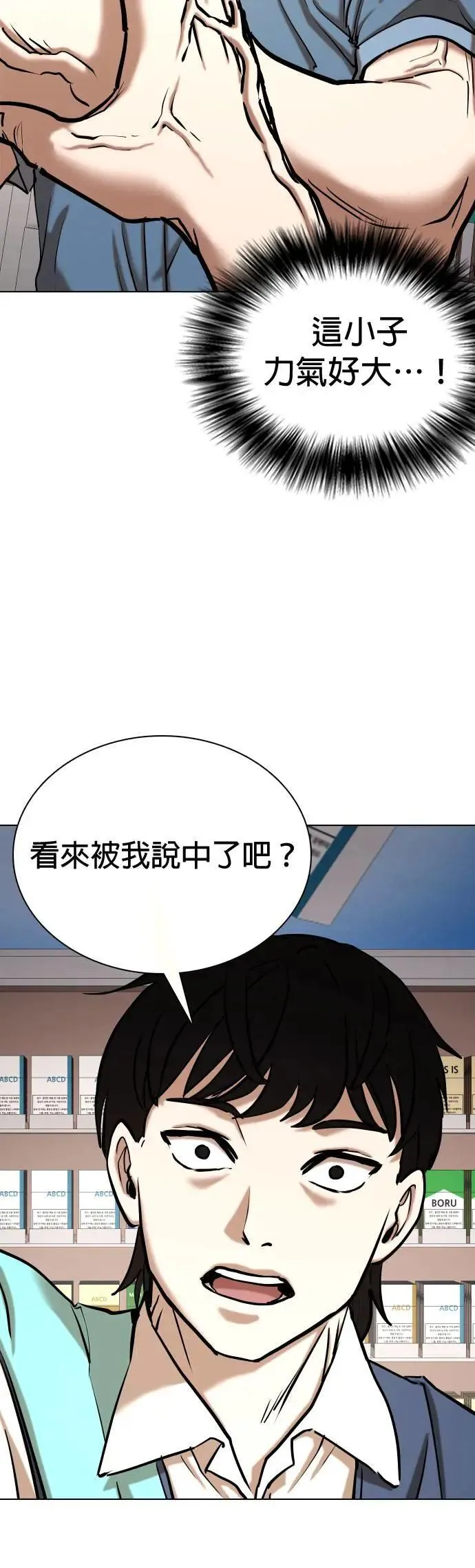 第74话 五星级考试院(6)_要不要一起吃晚餐 第6页