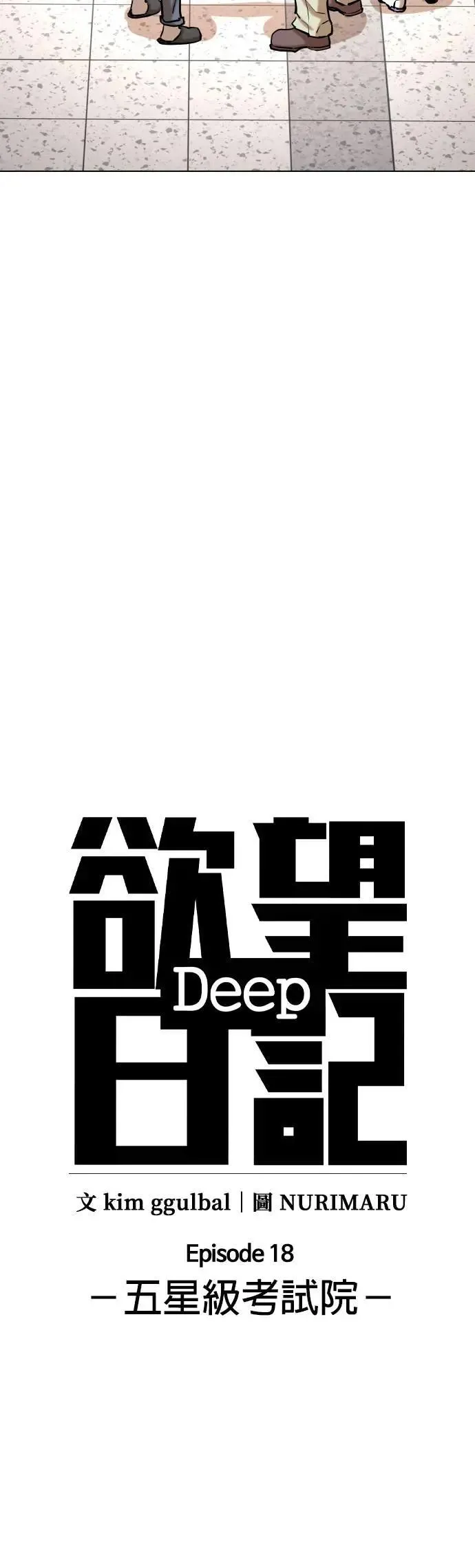 第74话 五星级考试院(6)_要不要一起吃晚餐 第9页