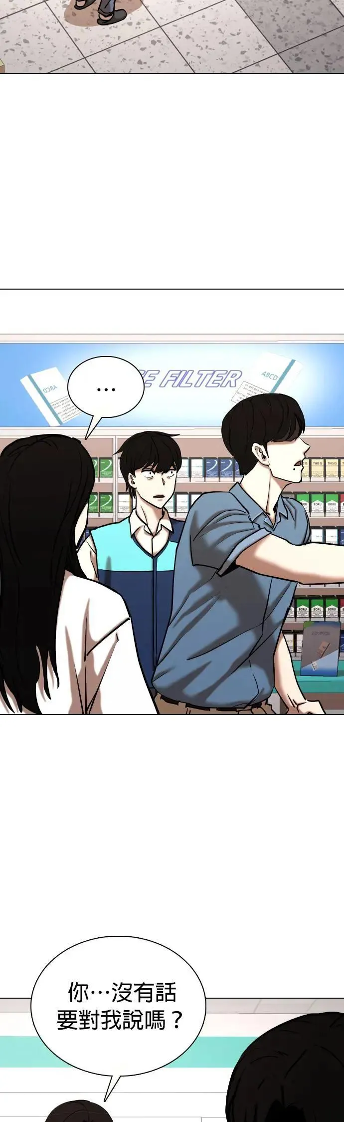 第74话 五星级考试院(6)_要不要一起吃晚餐 第17页