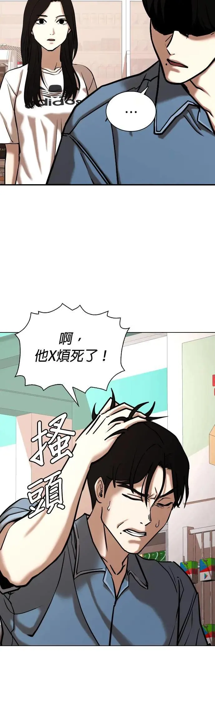 第74话 五星级考试院(6)_要不要一起吃晚餐 第18页